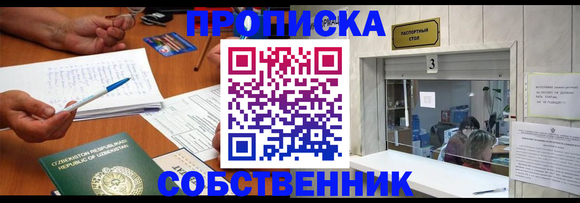 временная регистрация для всех в Архангельске