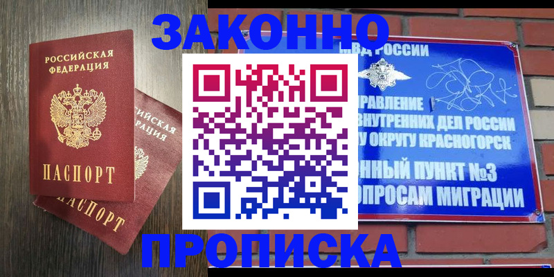 временная прописка в Архангельске