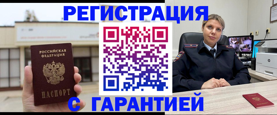 миграционный учет в Архангельске