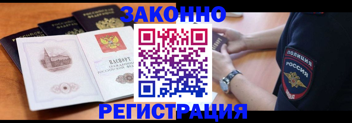 временная регистрация в квартире в Архангельске