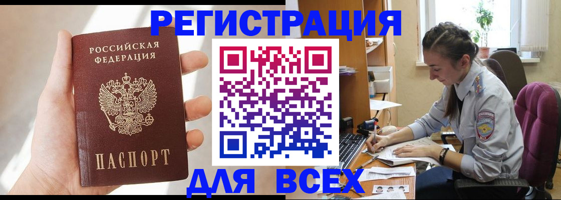 временная регистрация в Архангельске